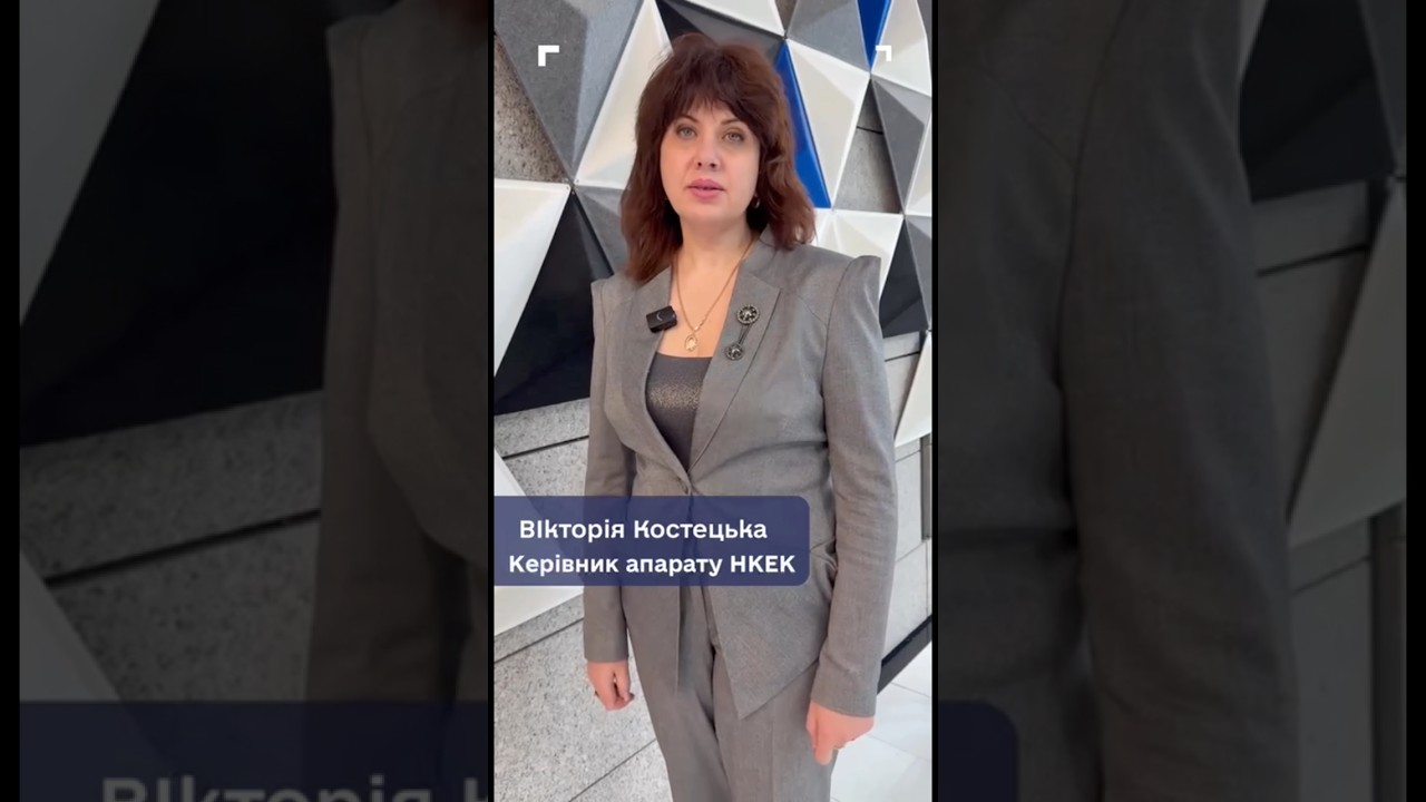 Роль НКЕК у створенні безбар’єрного середовища: коментар керівника апарату Вікторії Костецької