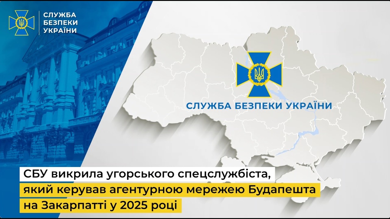 СБУ викрила угорського спецслужбіста, який керував агентурною мережею Будапешта на Закарпатті у 2025