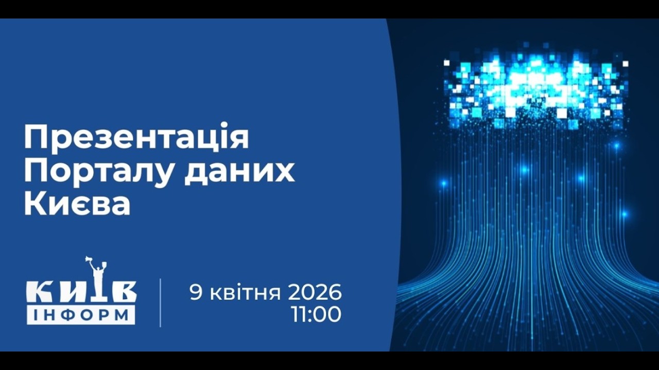 Презентація Порталу даних Києва