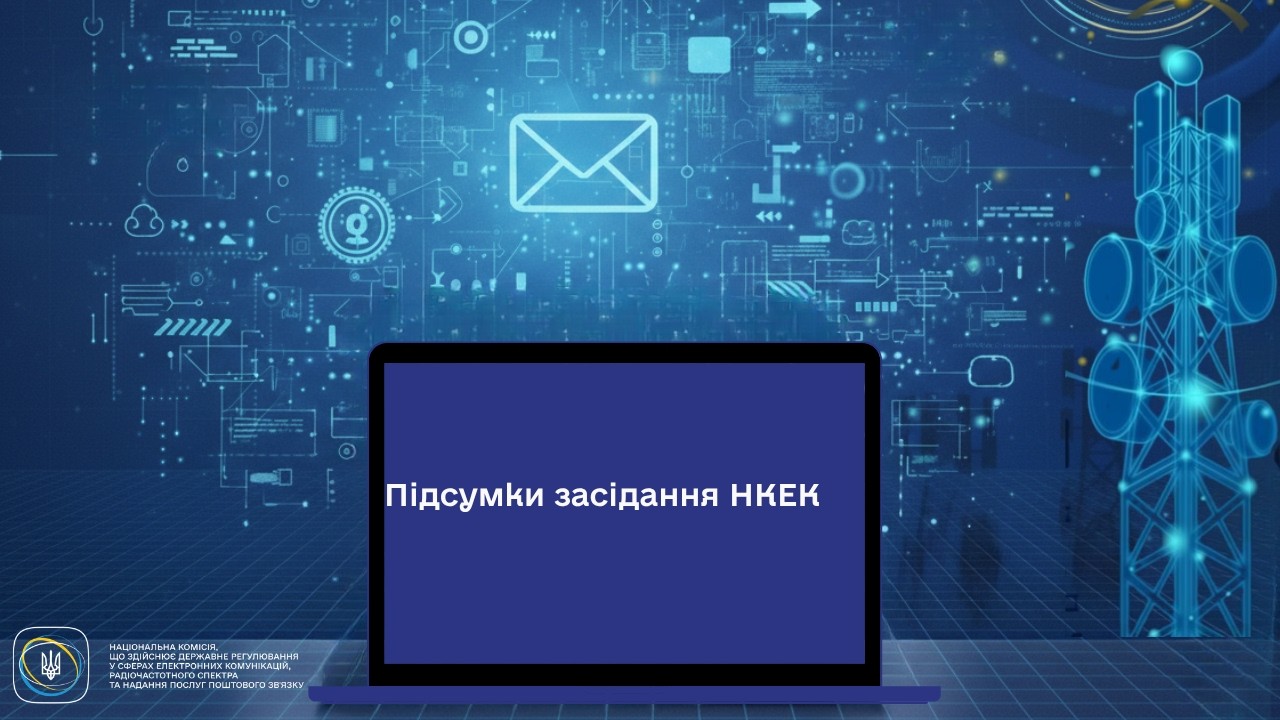 Засідання НКЕК від 15 квітня 2026 року