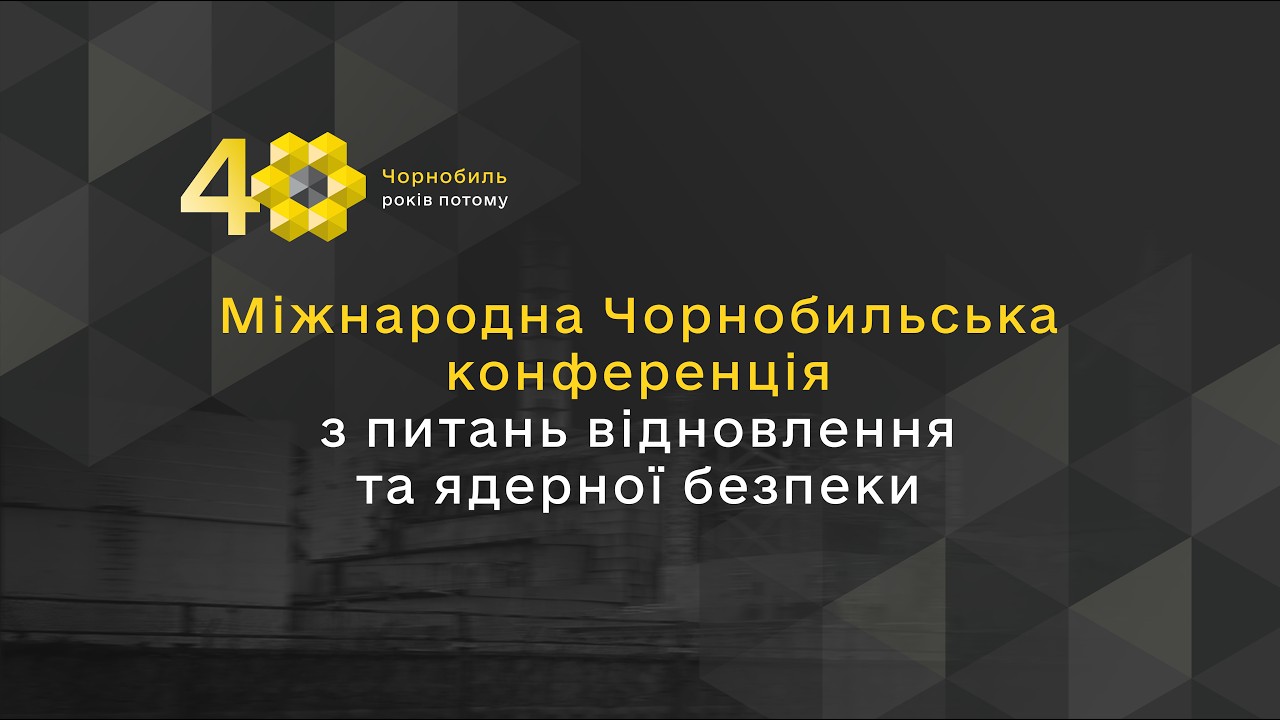 Міжнародна Чорнобильська конференція з питань відновлення та ядерної безпеки