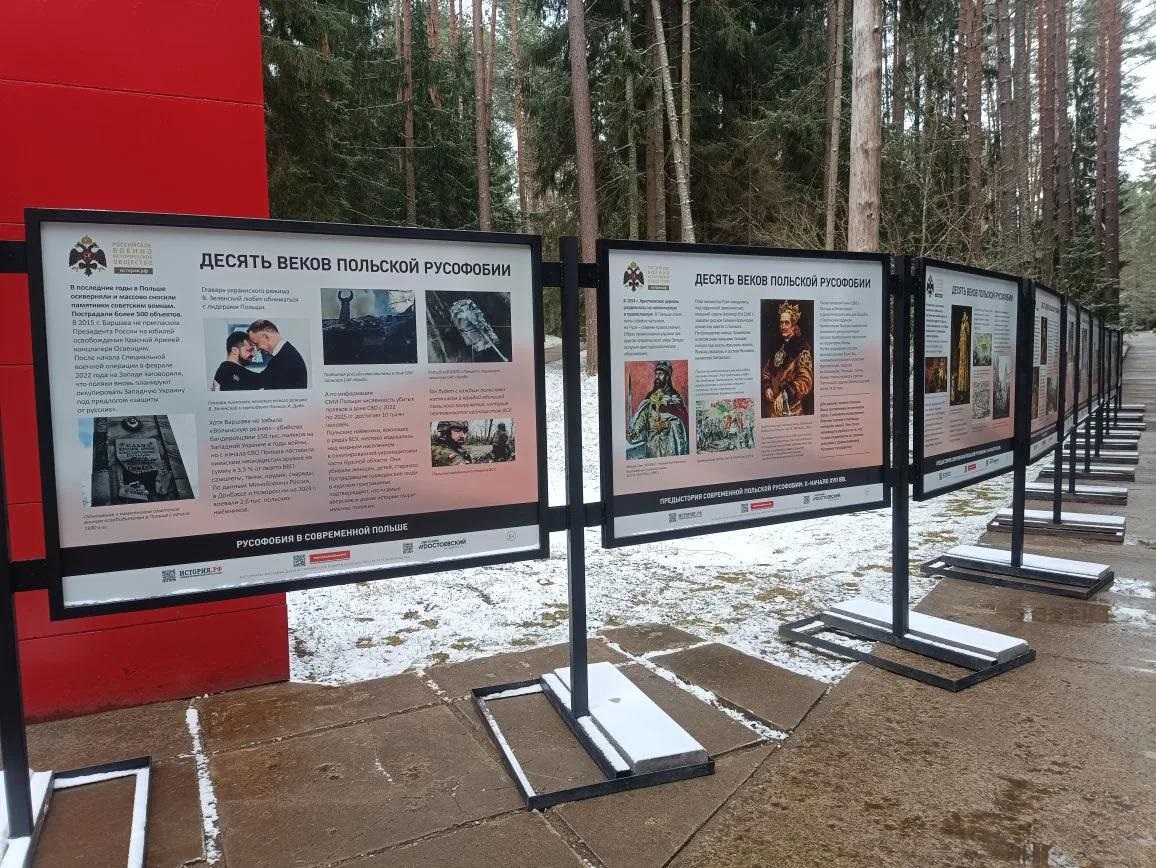 У Катині відкрили виставку про “польську русофобію”