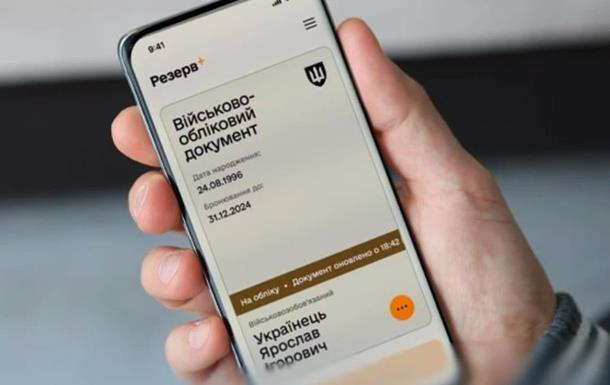 Українці фіксують збій у роботі Резерв+