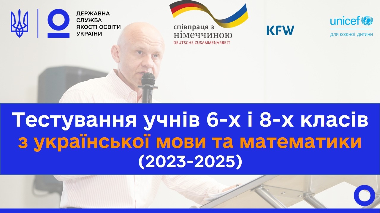Результати тестування учнів під час війни: що змінилось в математиці та українській?