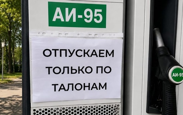У Москві офіційно підтвердили паливну кризу